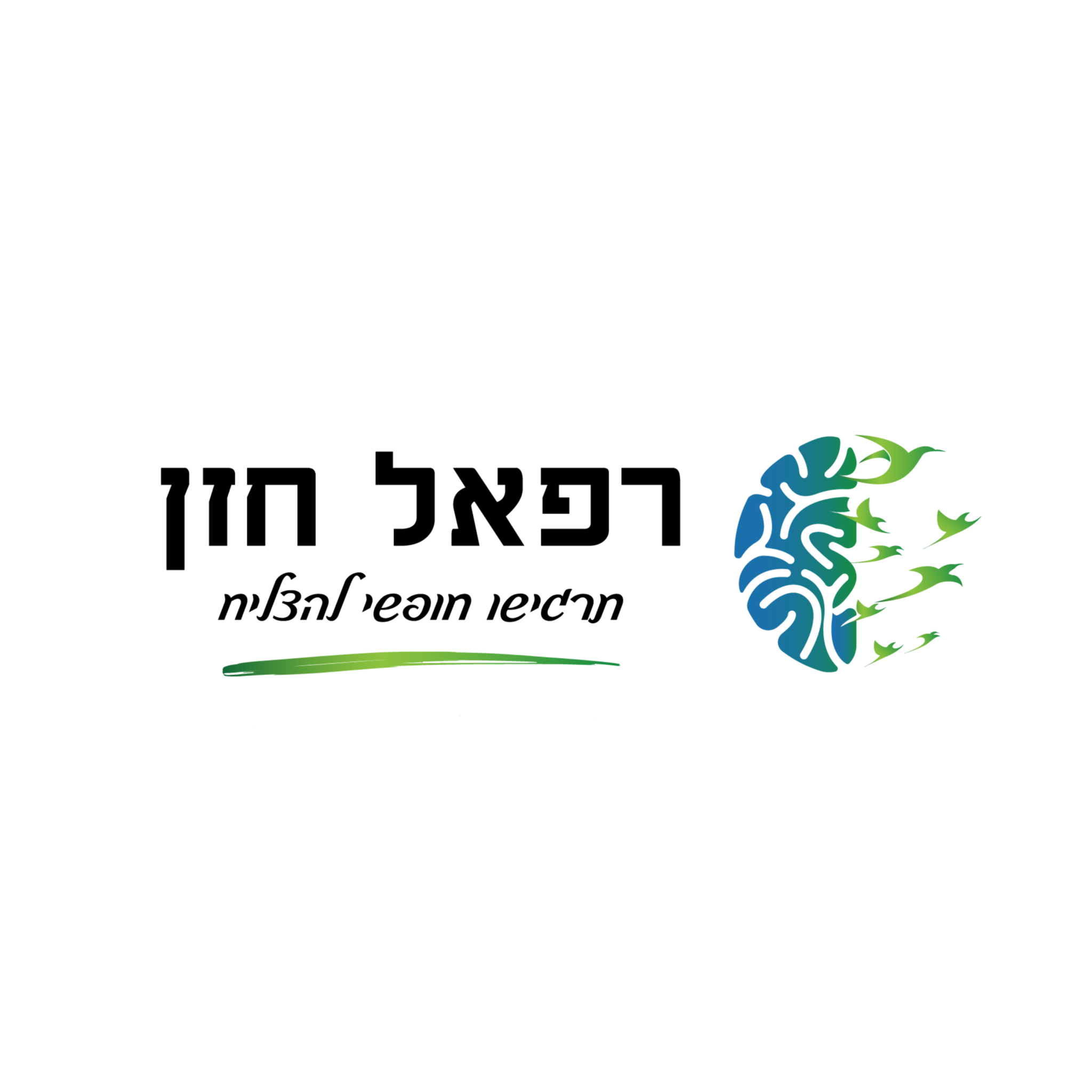 רפאל חזן