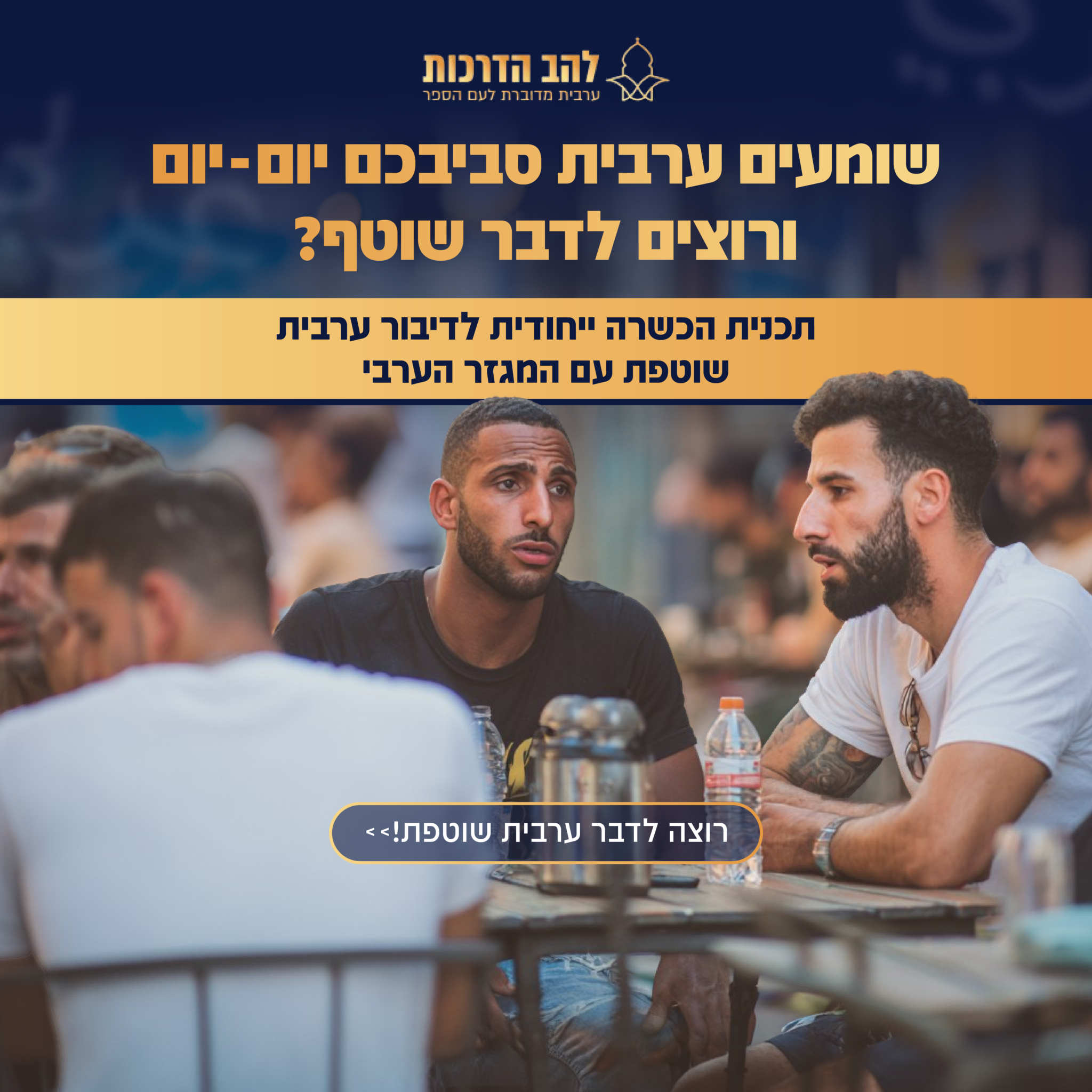 להב הדרכות - קרוסלה אוקטובר-03