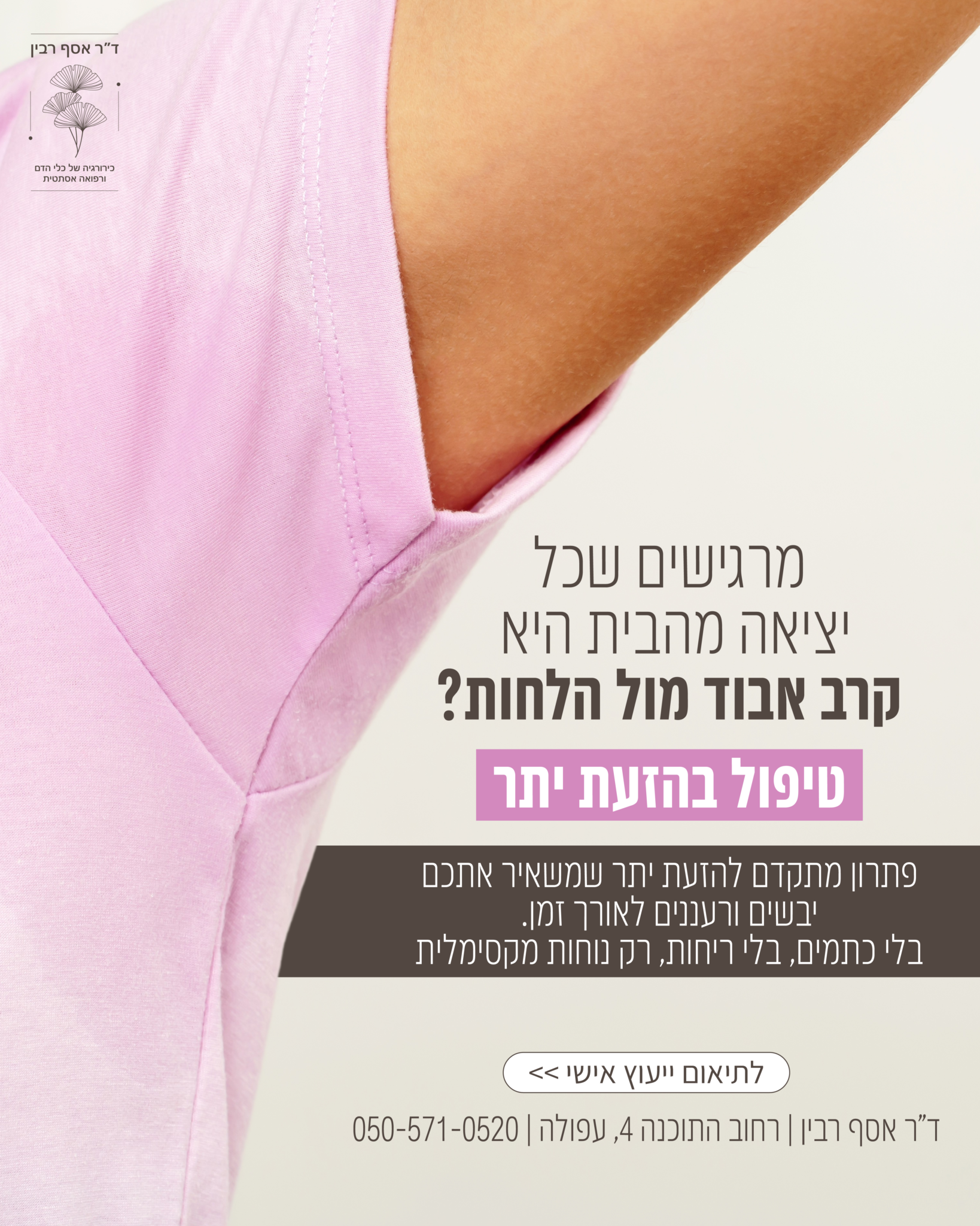 הזעת יתר-01 (1)