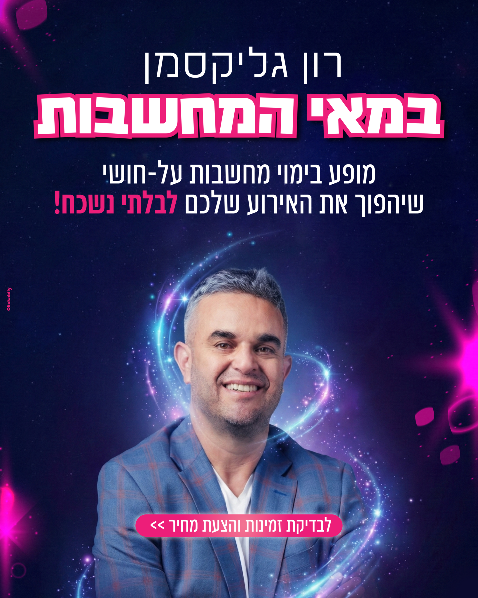 רון גליקמן - מתוקן-02