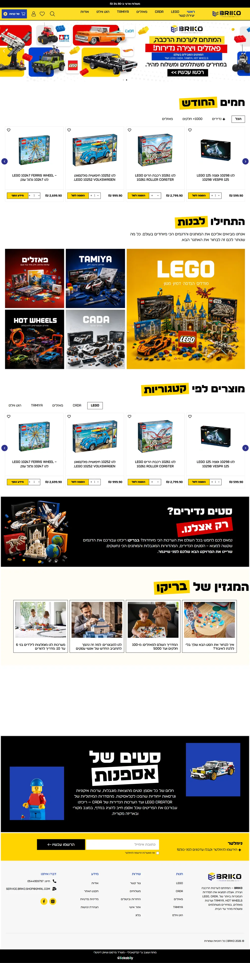בריקו