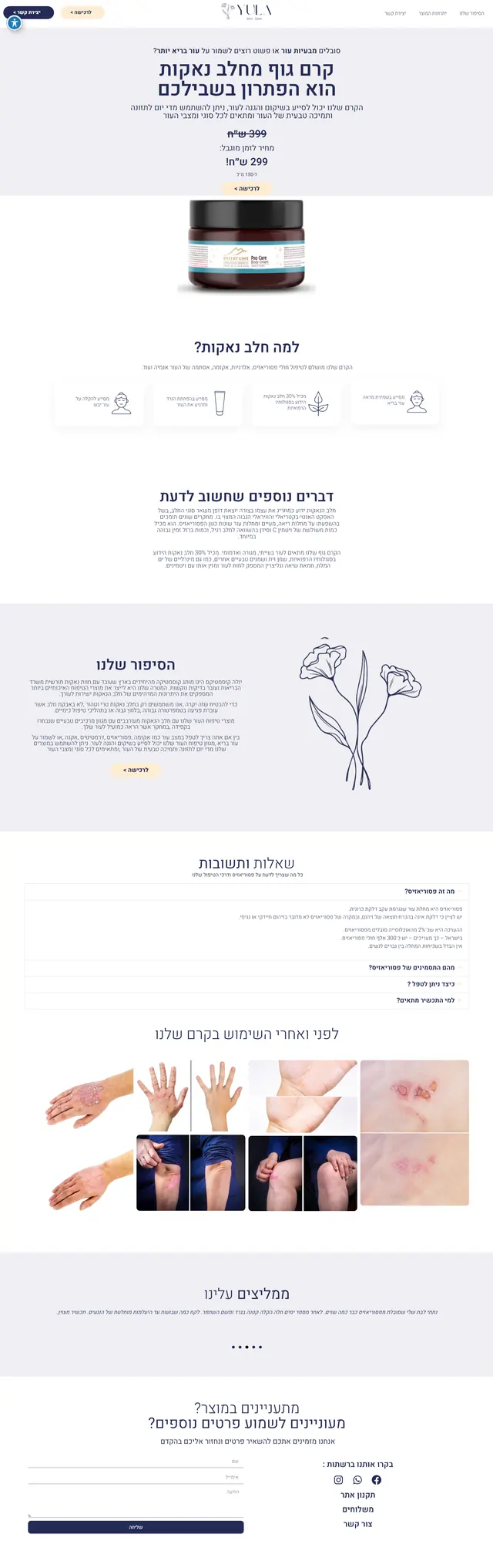 יולה קוסמטיקס